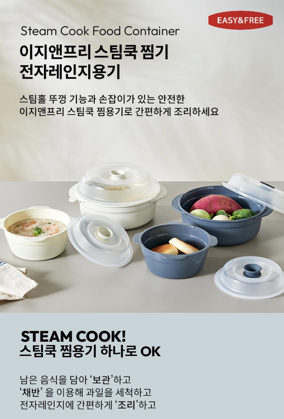 이지앤프리 전자레인지용 스팀 찜용기 1.2L 미개봉