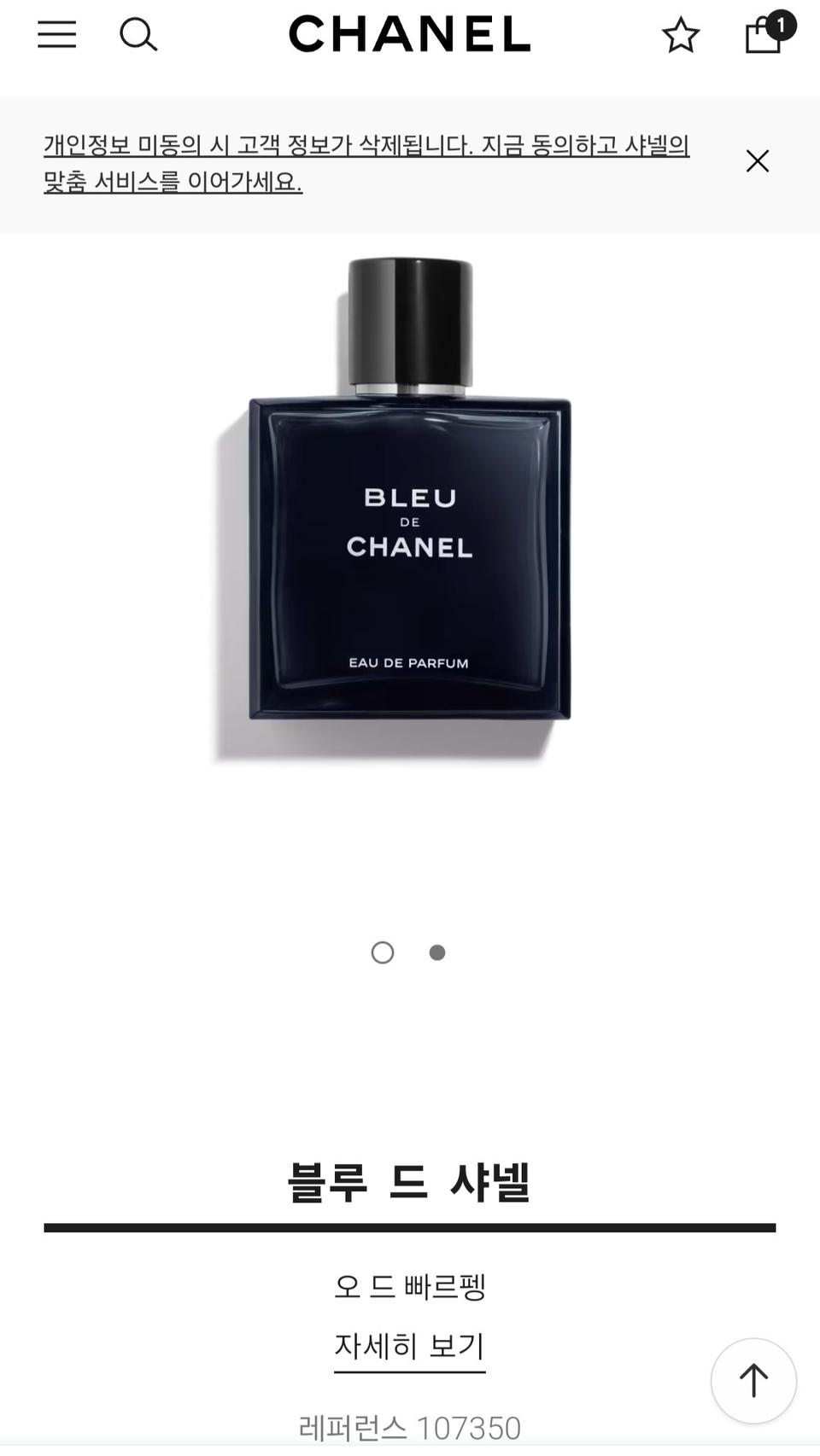 샤넬 블루 드 샤넬 오드빠르펭 50ml