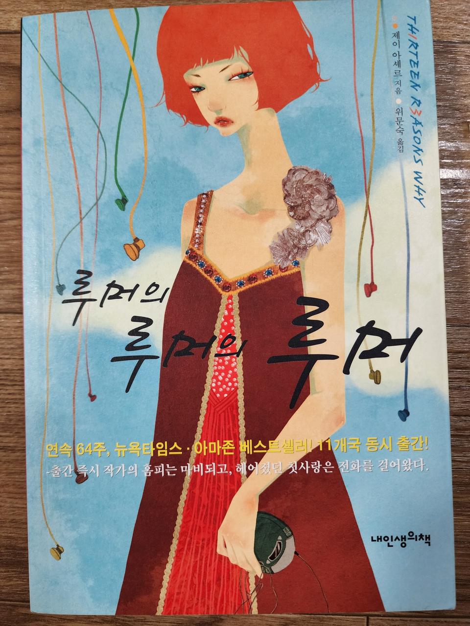 도서 - 루머의 루머의 루머 (소설)