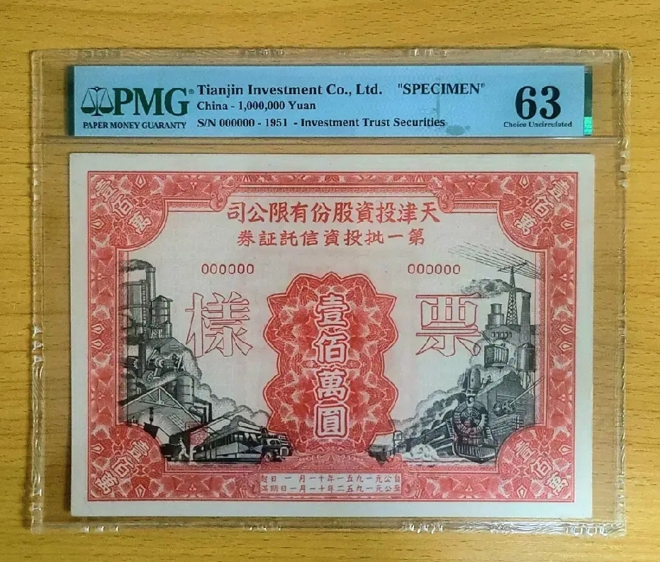 너무귀한 (오리지널견양권 00000번)1933년 백만위안 최고액 대형지폐