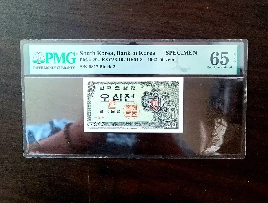 아주귀한 근대 50전 증정용 견양권PMG65고등급 지폐