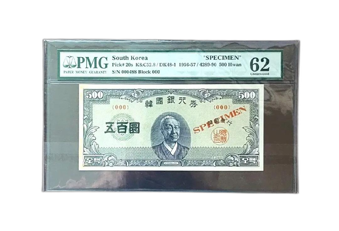 아주귀한 오리지널 견양권(000)번 중앙이박 오백환 PMG62고등급