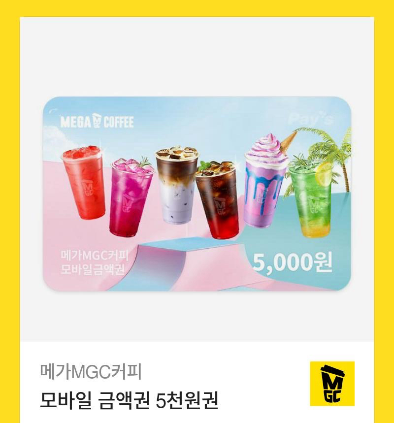 메가커피 기프티콘 팔아요