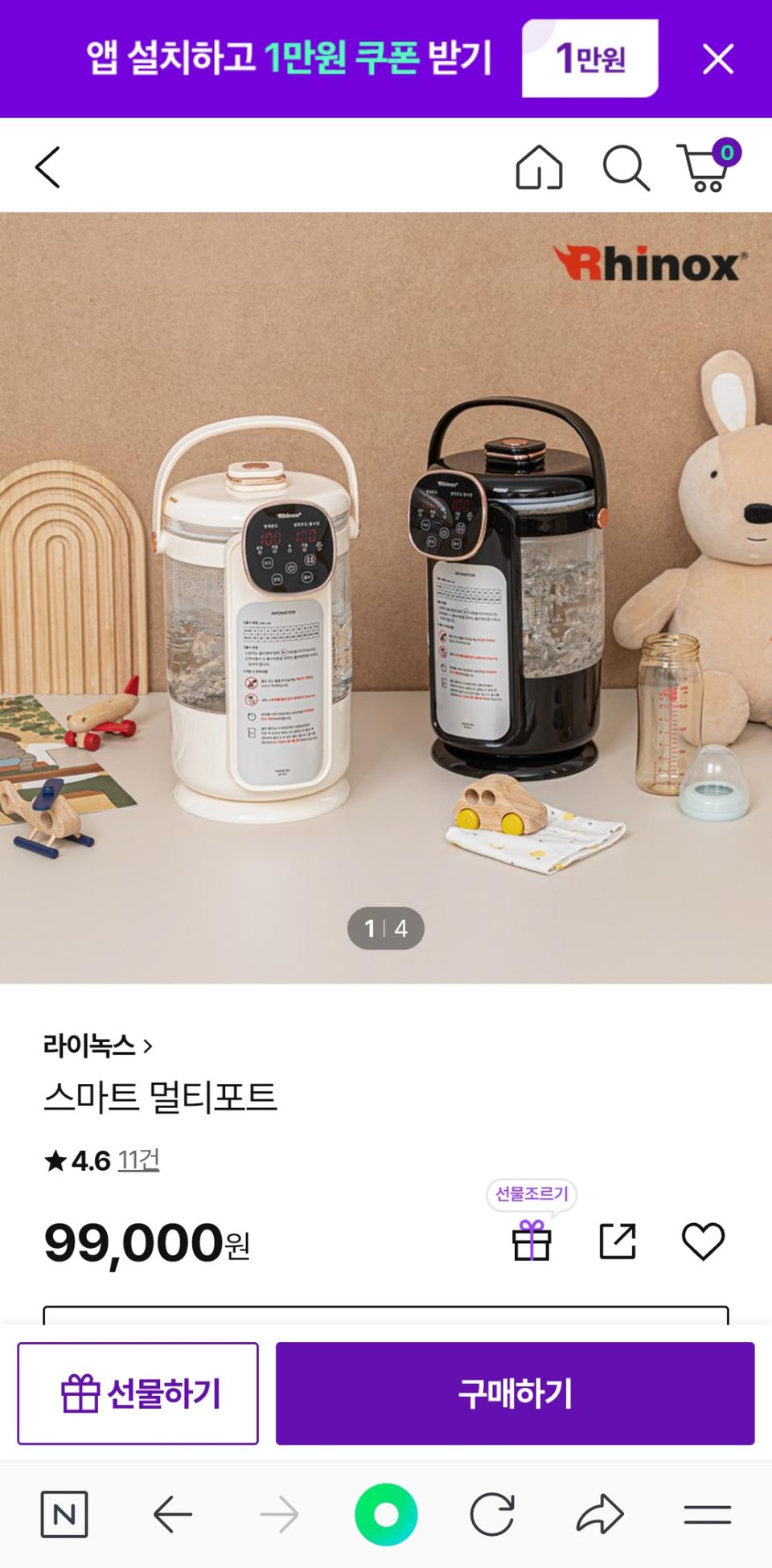 라이녹스 스마트 커피포트