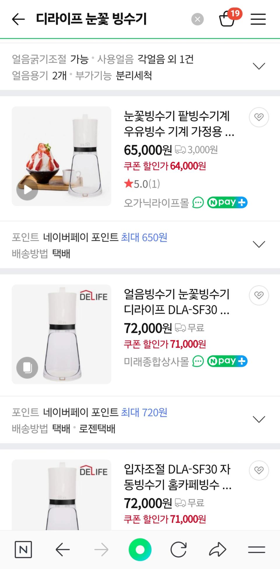 디라이프 눈꽃 빙수기(새상품)