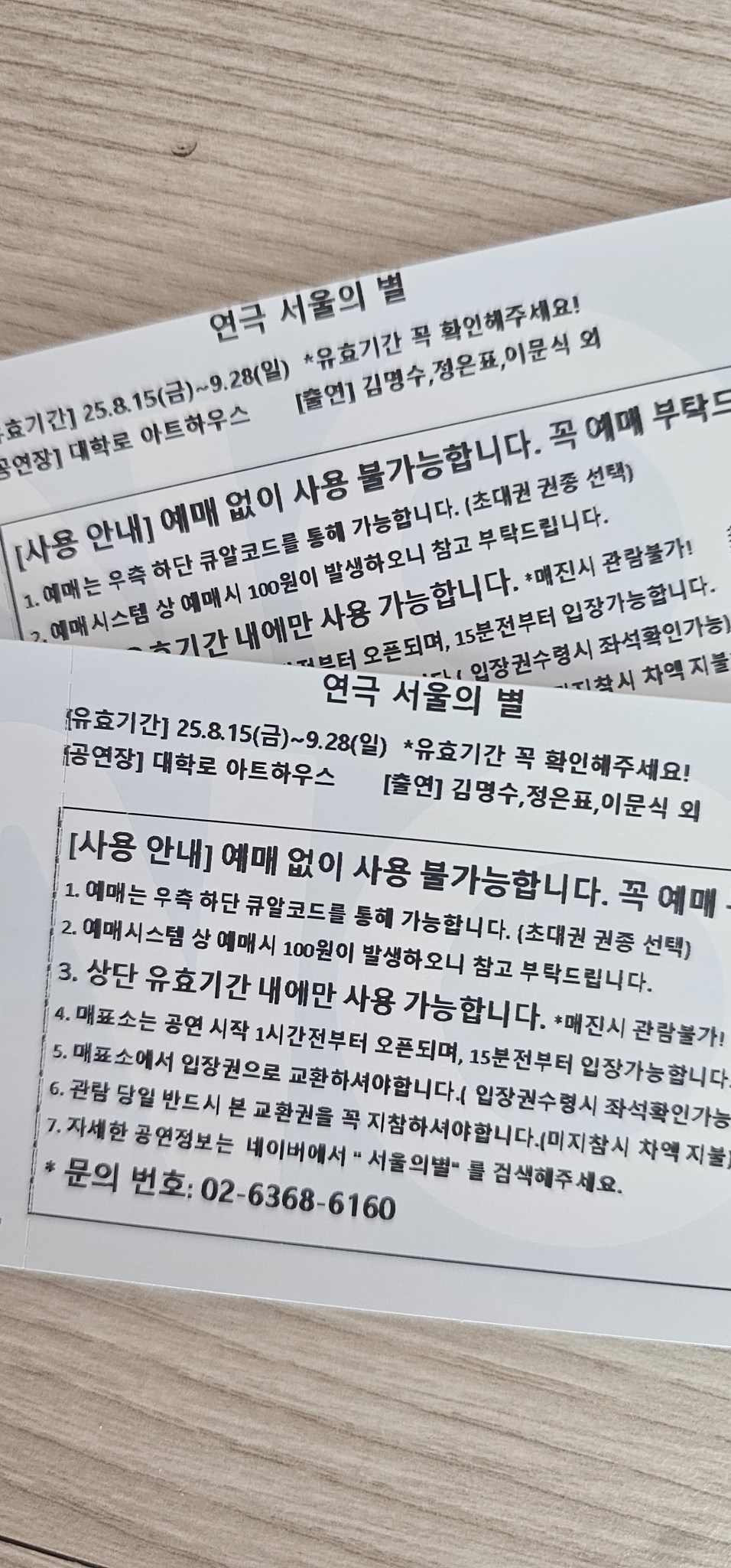 서울의 별 티켓