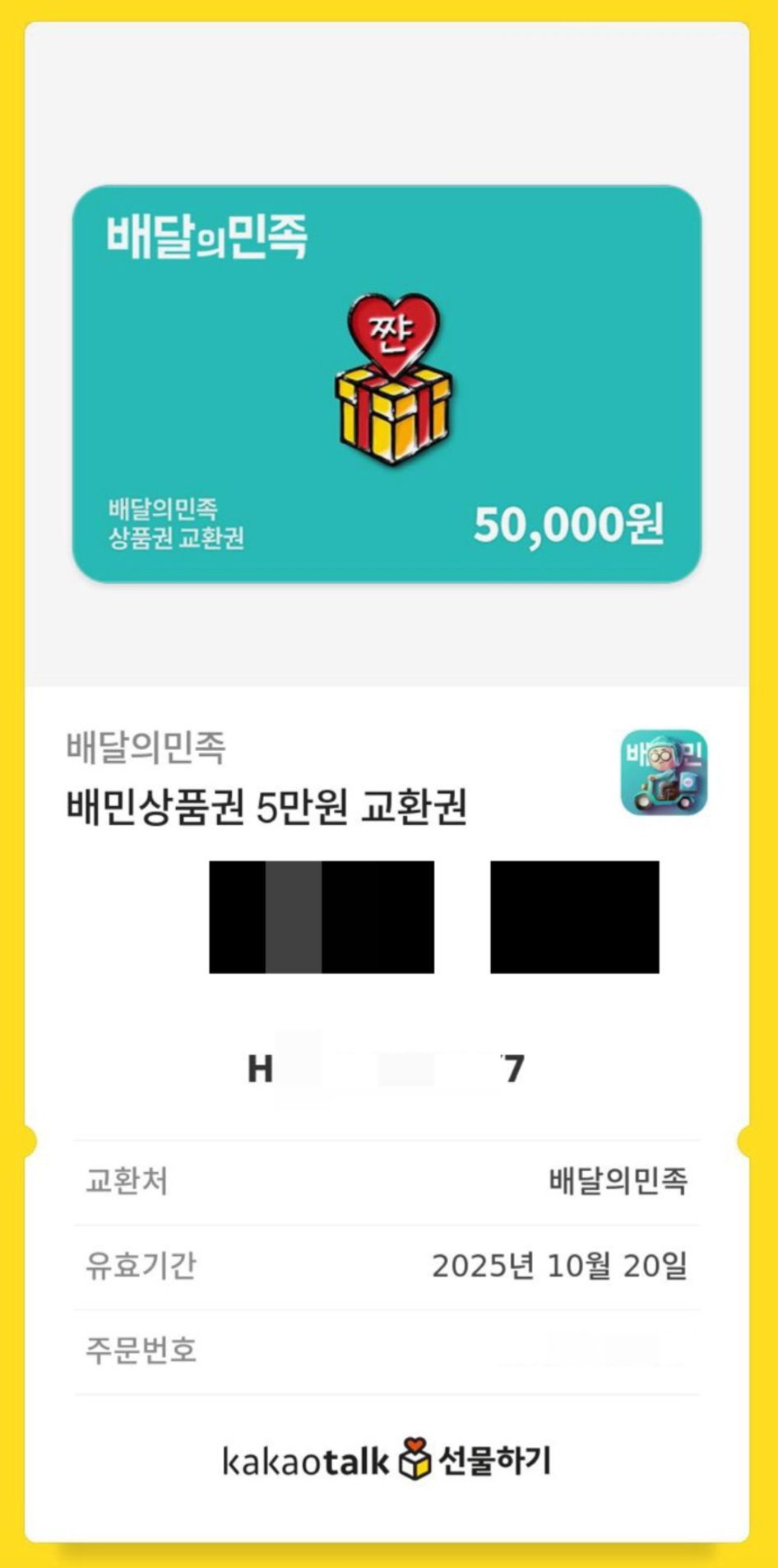 배민 5만원 상품권