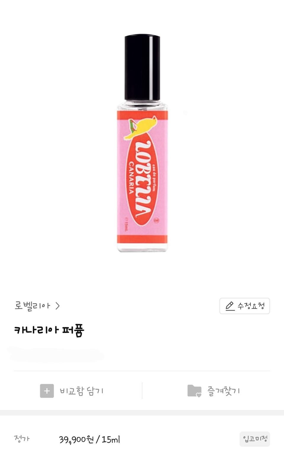 [인스타 향수]로벨리아 카나리아 향수