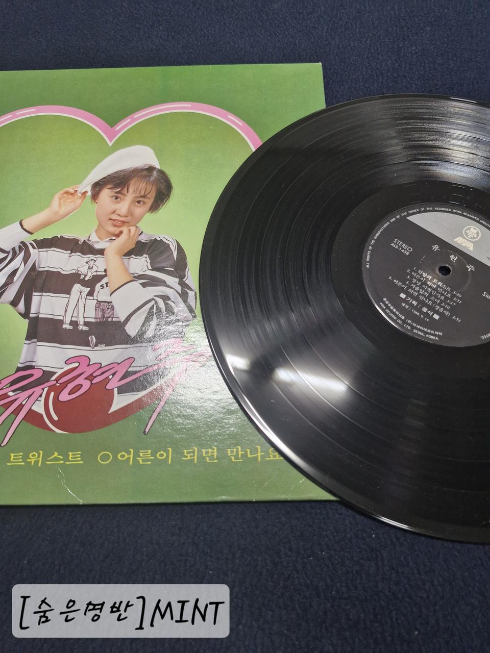 [숨은명반MINT ]드라마 삽입곡  모음 /유현주 ::여정 LP.