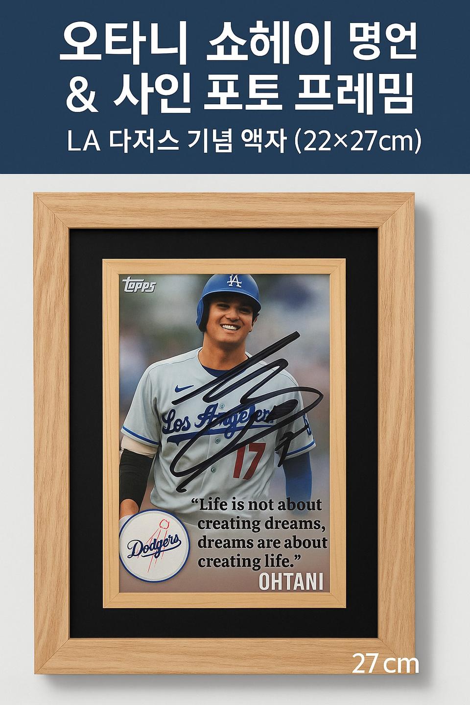 오타니 쇼헤이 명언 & 사인 포토 프레임  LA 다저스 기념 액자