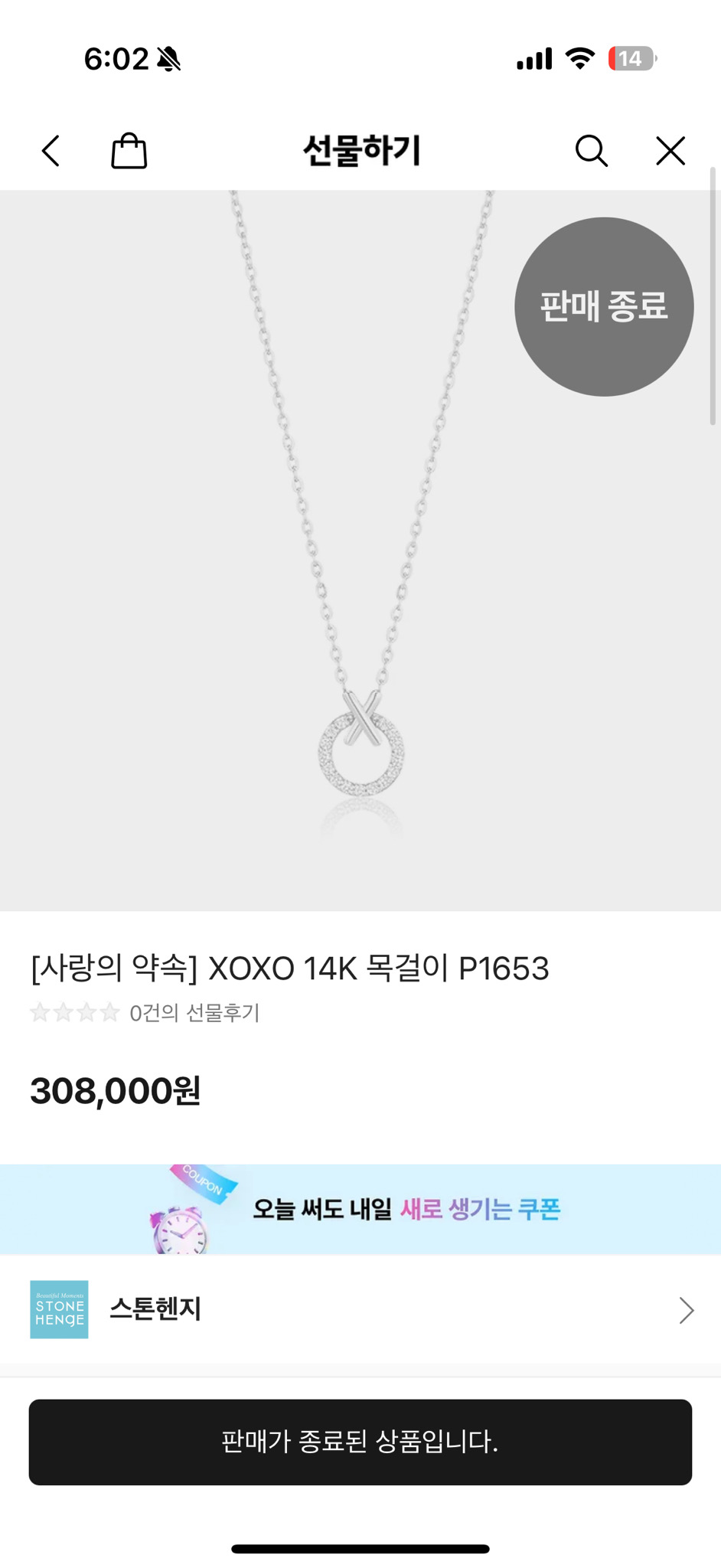 [n15927064님 결제용] 스톤헨지 목걸이 14k 말발굽 정품 (원