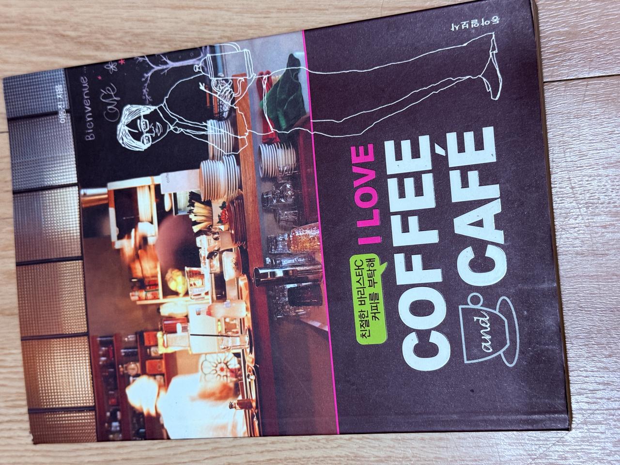 [중고] 각종 음료 서적 판매합니다.