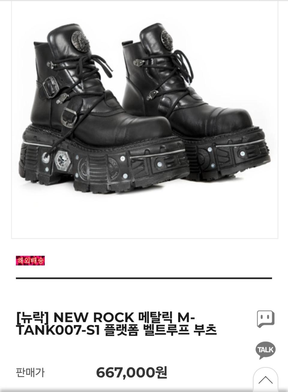 뉴락 메탈릭 부츠 270