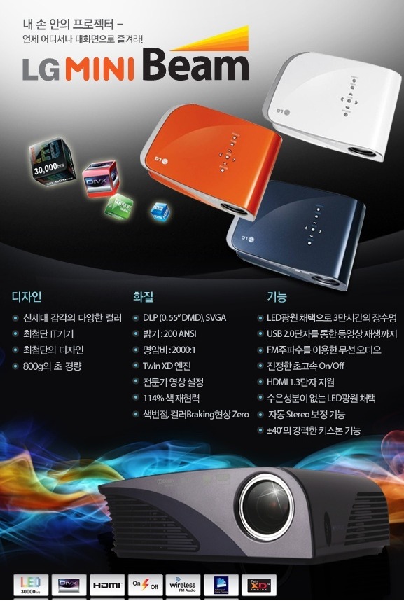 LG 미니빔 프로젝터 HS200W