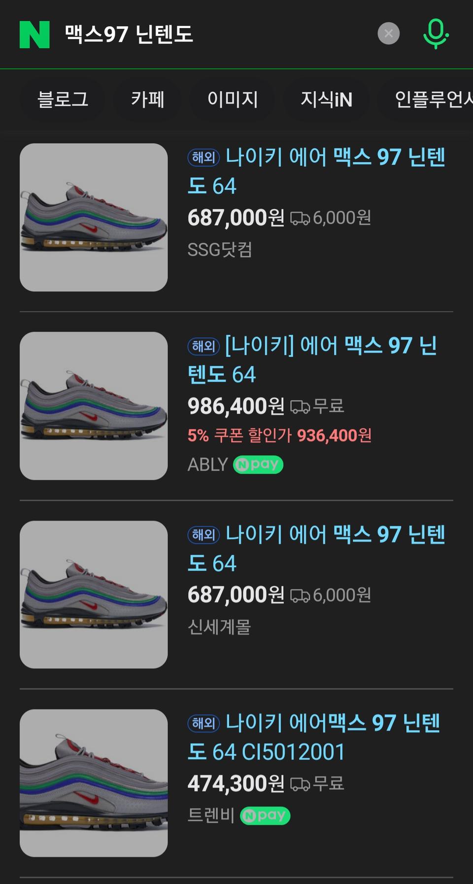 나이키 맥스97 한정판 닌텐도64 265(260추천)