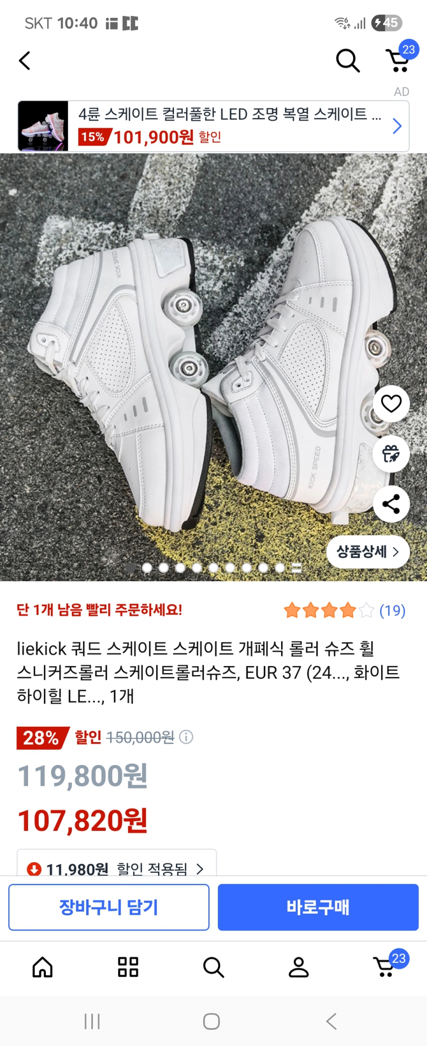 롤러신발~교신ㅇㅋ