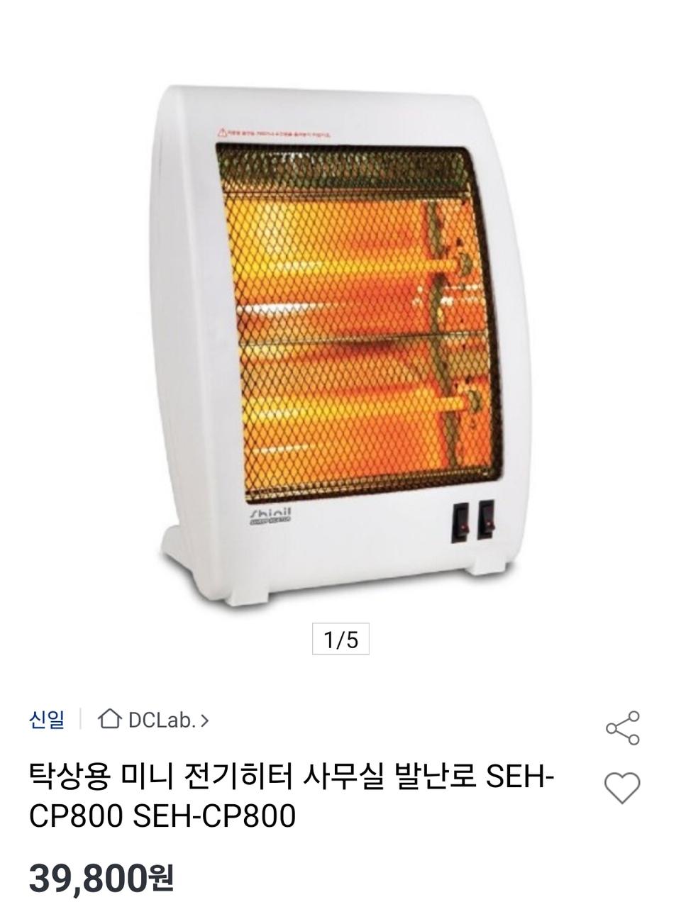 신일전자 탁상용 미니 전기히터 사무실 발난로 SEH- CP800