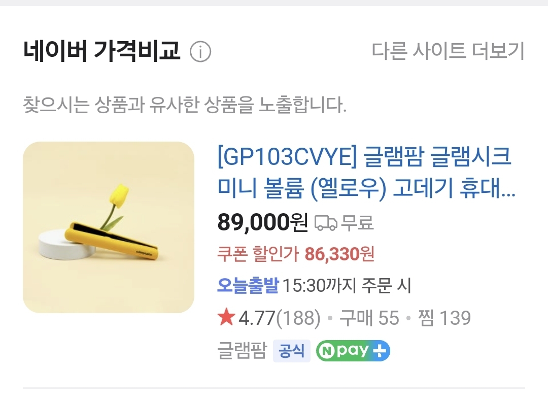 [미사용 새제품] 글램팜 미니 고데기 GP103CV 노란색 매직기