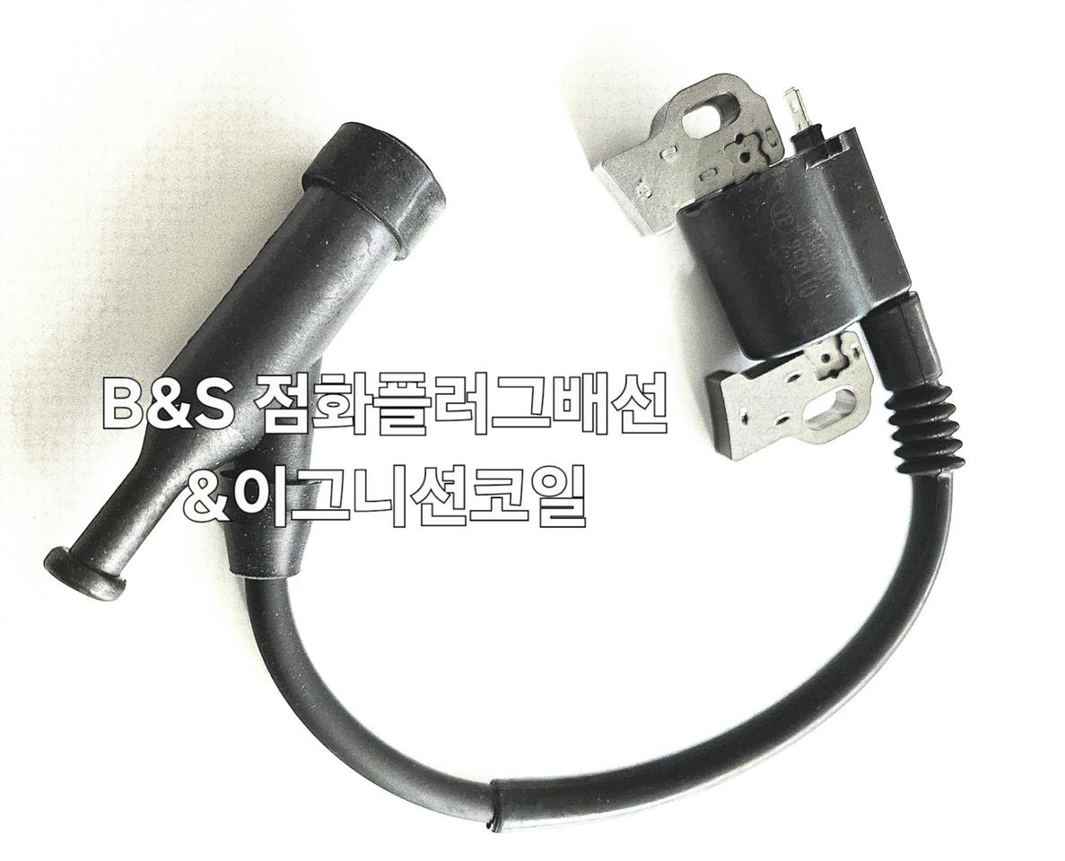 [쎈힘상사] B&S 점화플러그배선 이그니션코일 쎈힘 하이탑 Rippa굴삭