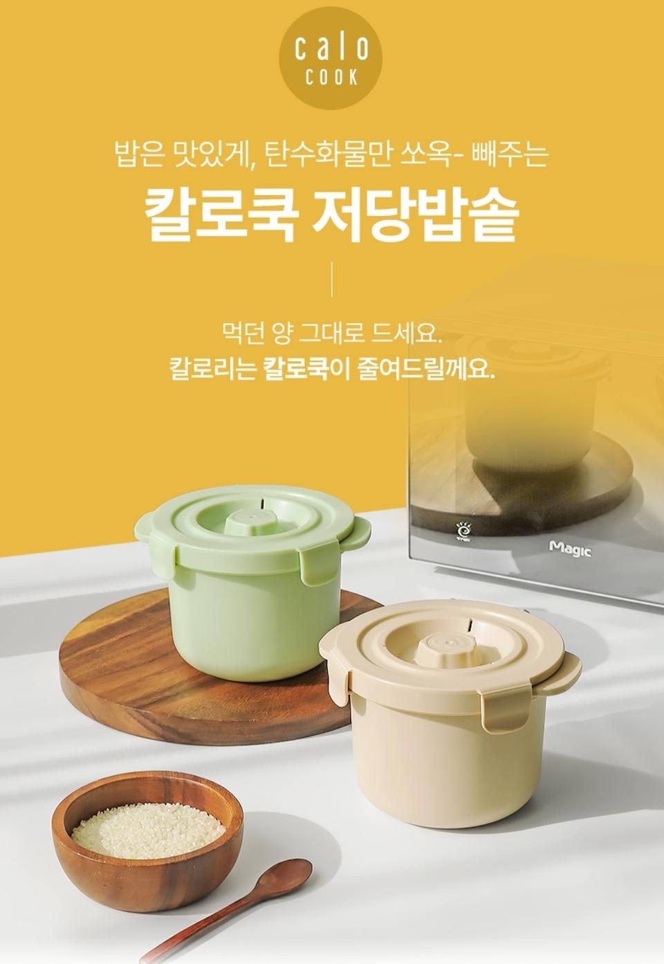 칼로쿡저당밥솥