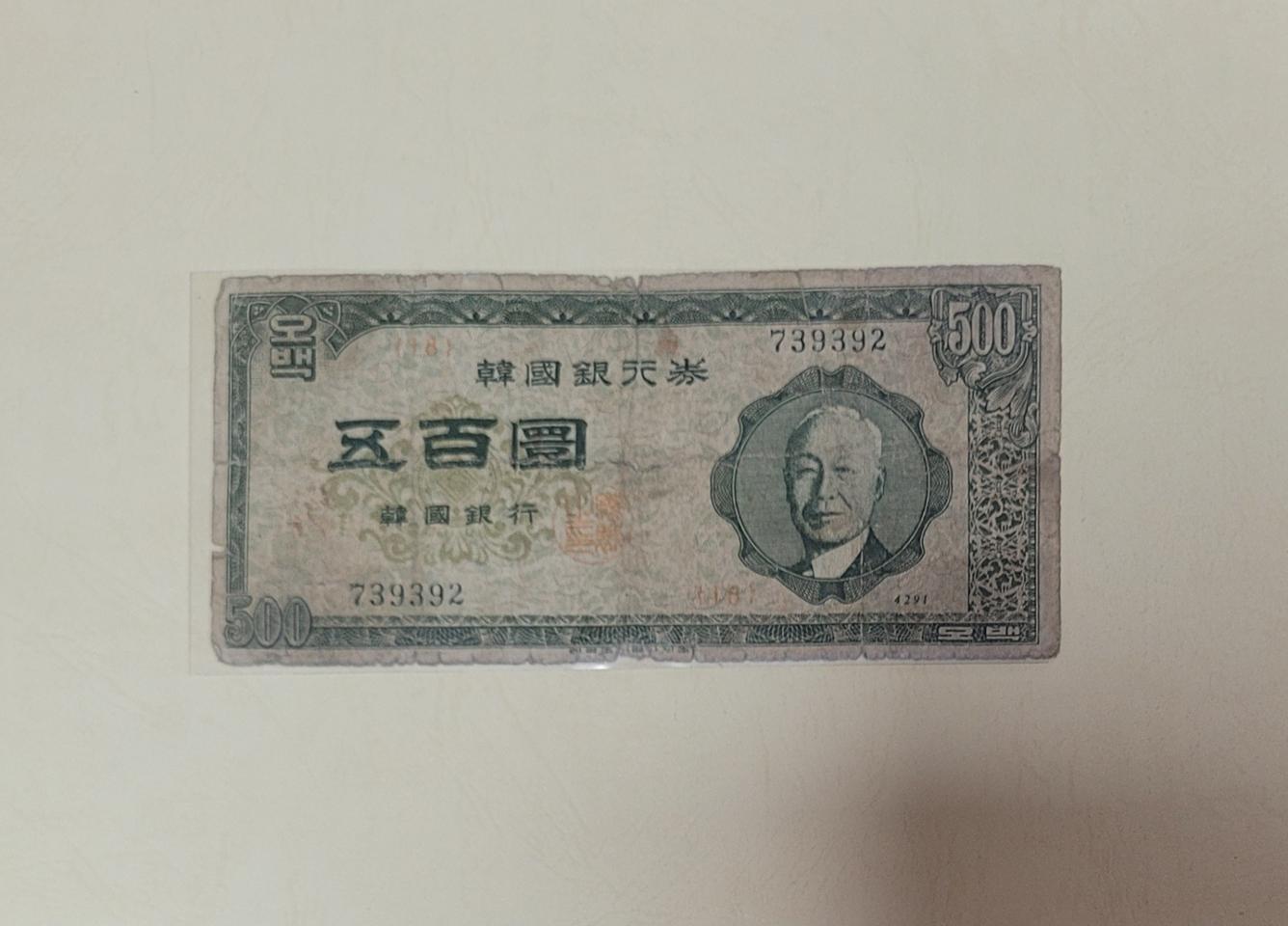 (옛날돈지폐)우이박오백환 특년도(4291),이승만,100환,구권