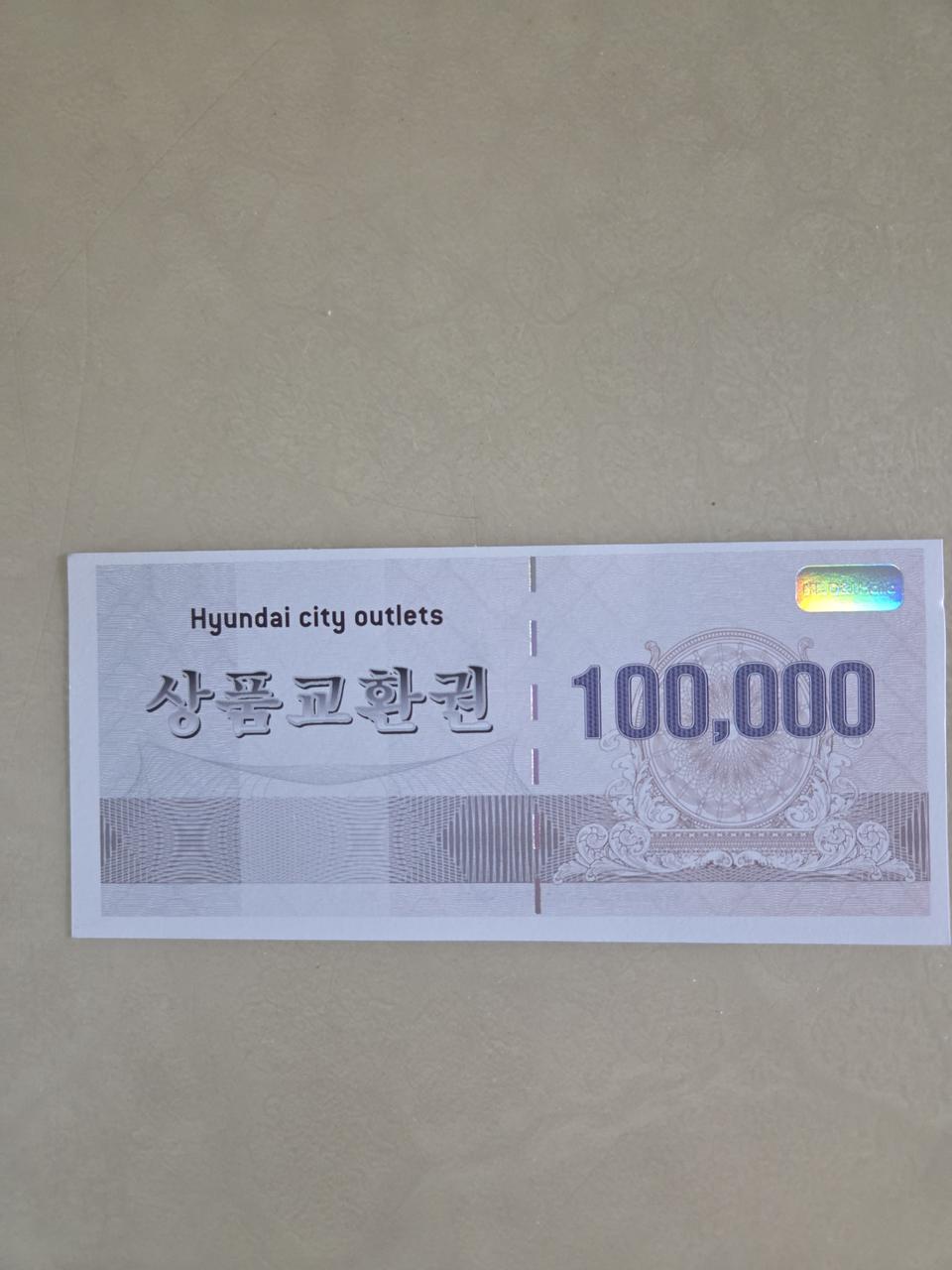 현대시티아울렛 10만원 상품권 (가산점)