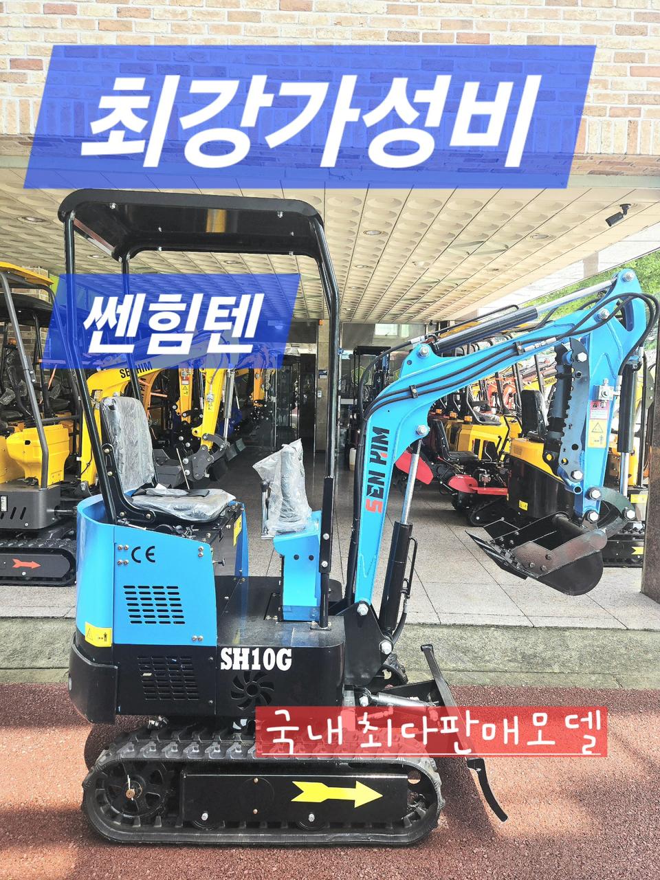 [쎈힘상사] 매월 딱1대(주문당일수령) 쎈힘텐굴착기 SH10D 디젤 엔진