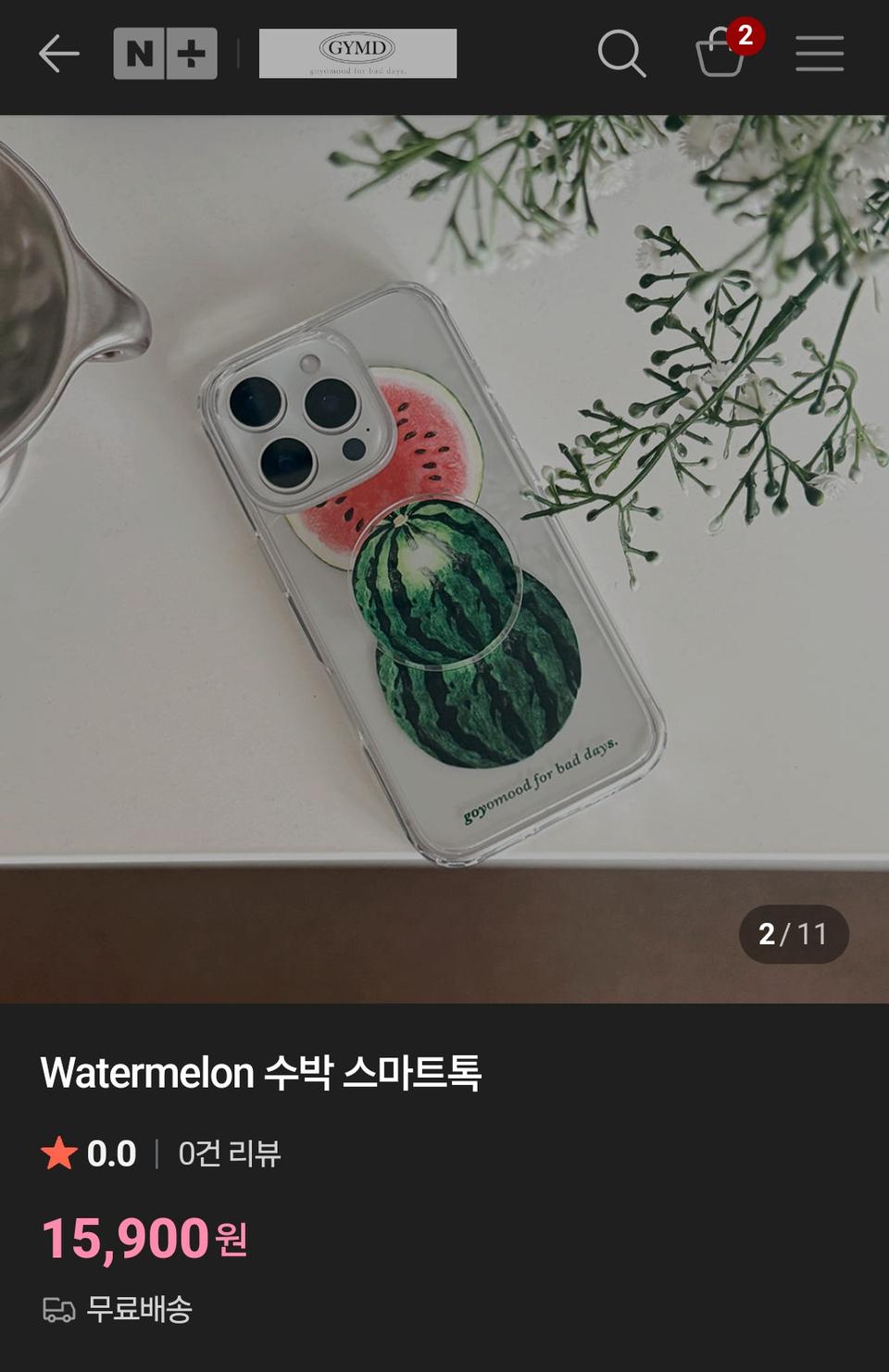 맥세이프 수박 스마트톡