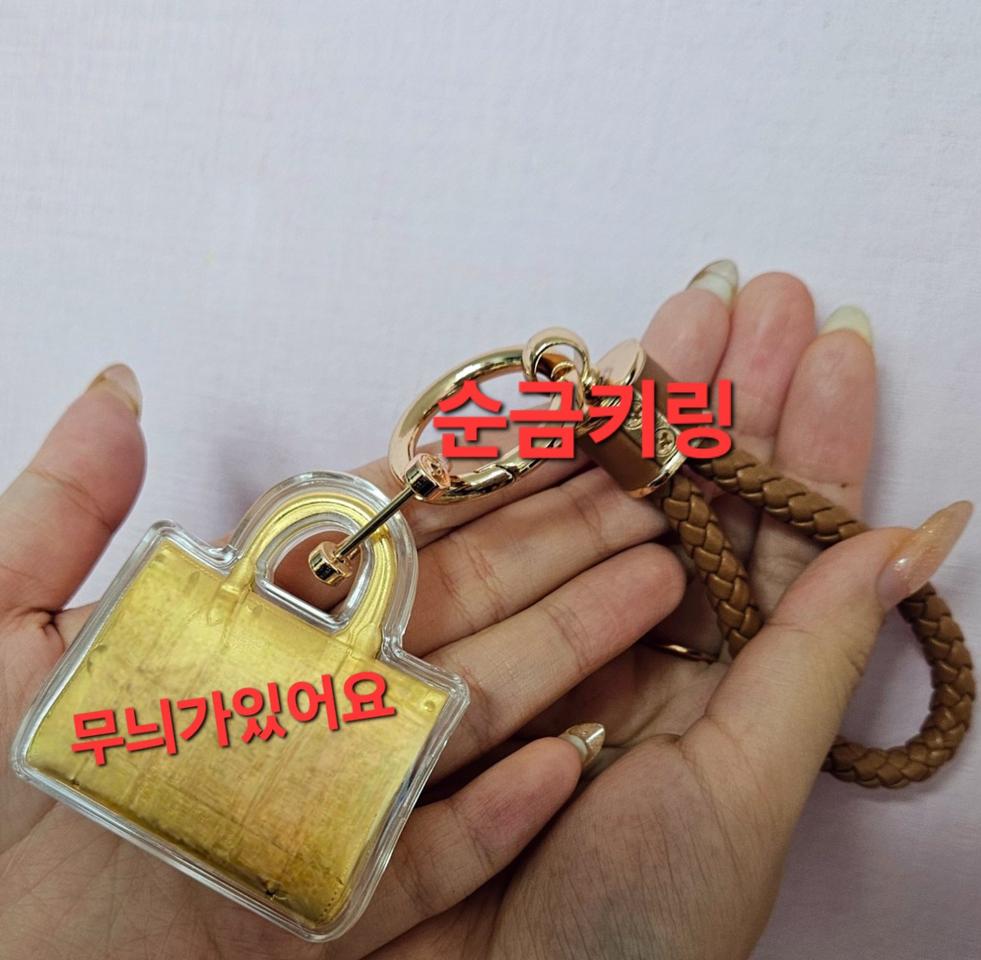 순금가방 순금키링