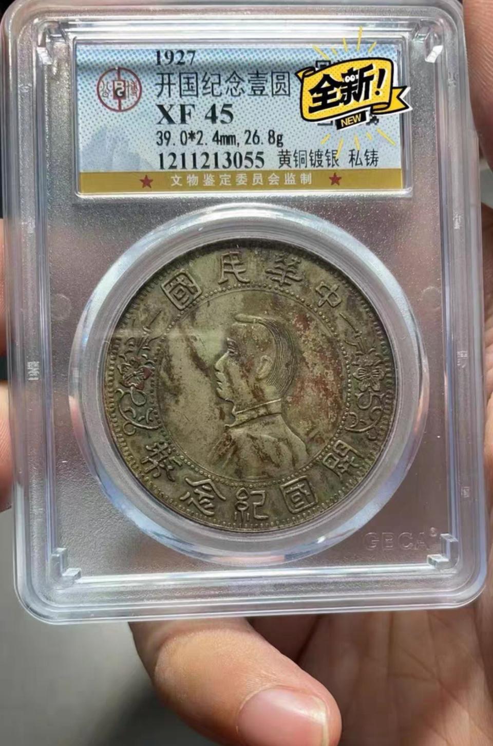 옛날 쑨원 개국 은화(그레이딩)