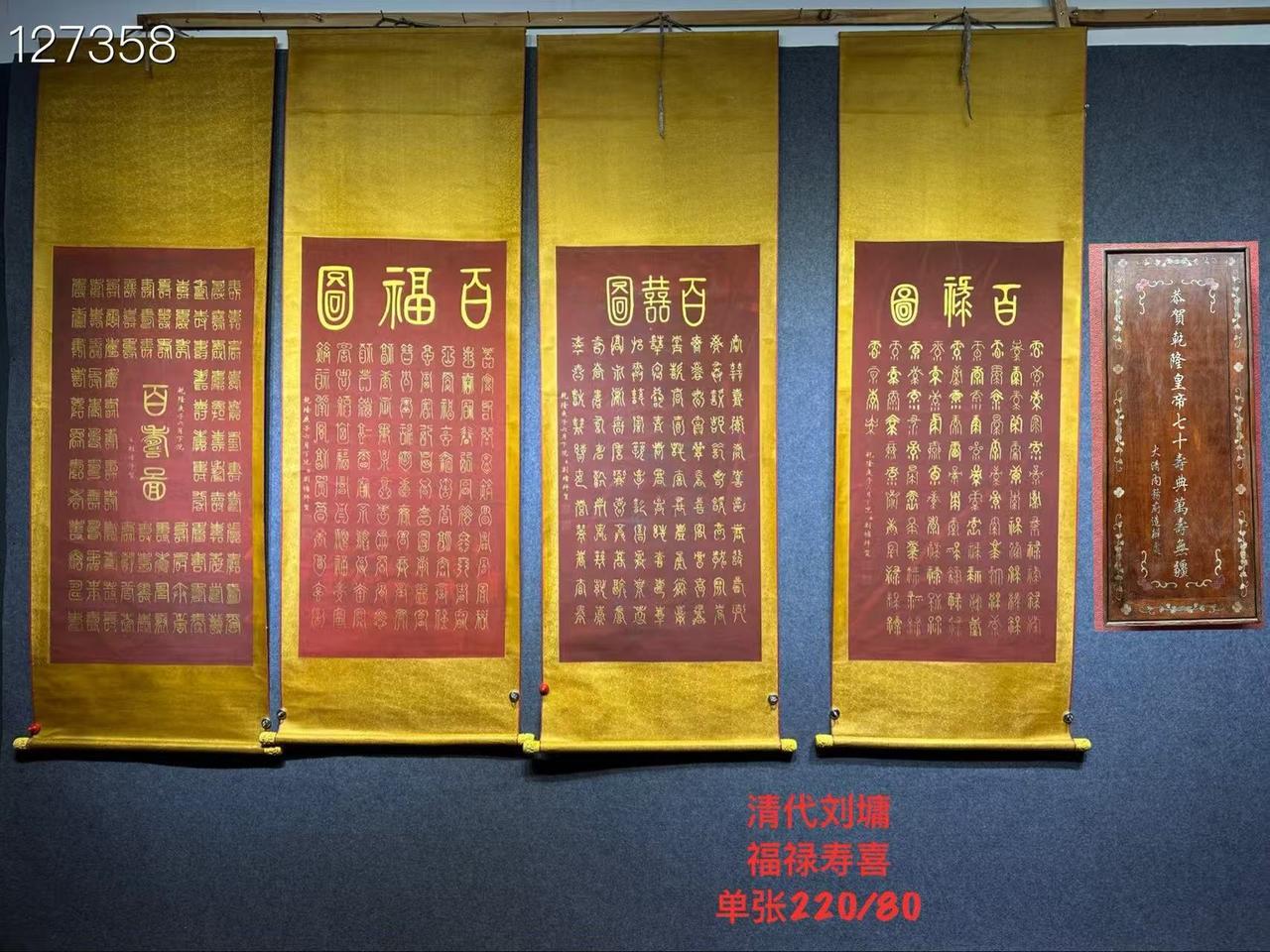 옛날 황제 생일 복수록 금사 서법세트