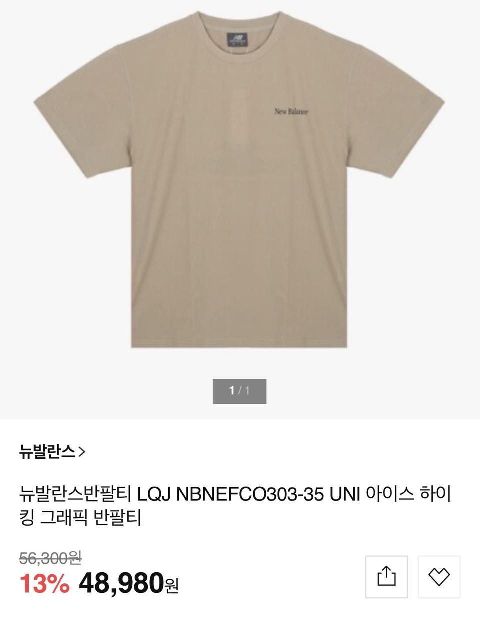 뉴발란스 남여공용 아이스 하이킹 그래픽 쿨반팔티(100)새것