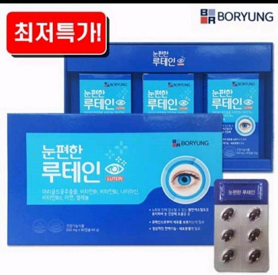 눈편한 루테인 500mg × 90캡슐    3개월분 최저가 말씀주세요