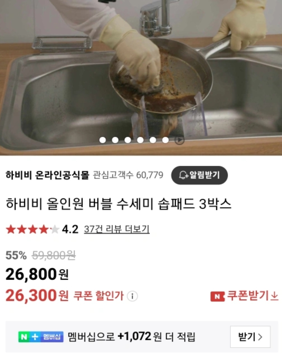 하비비 올인원 버블 수세미 솝패드