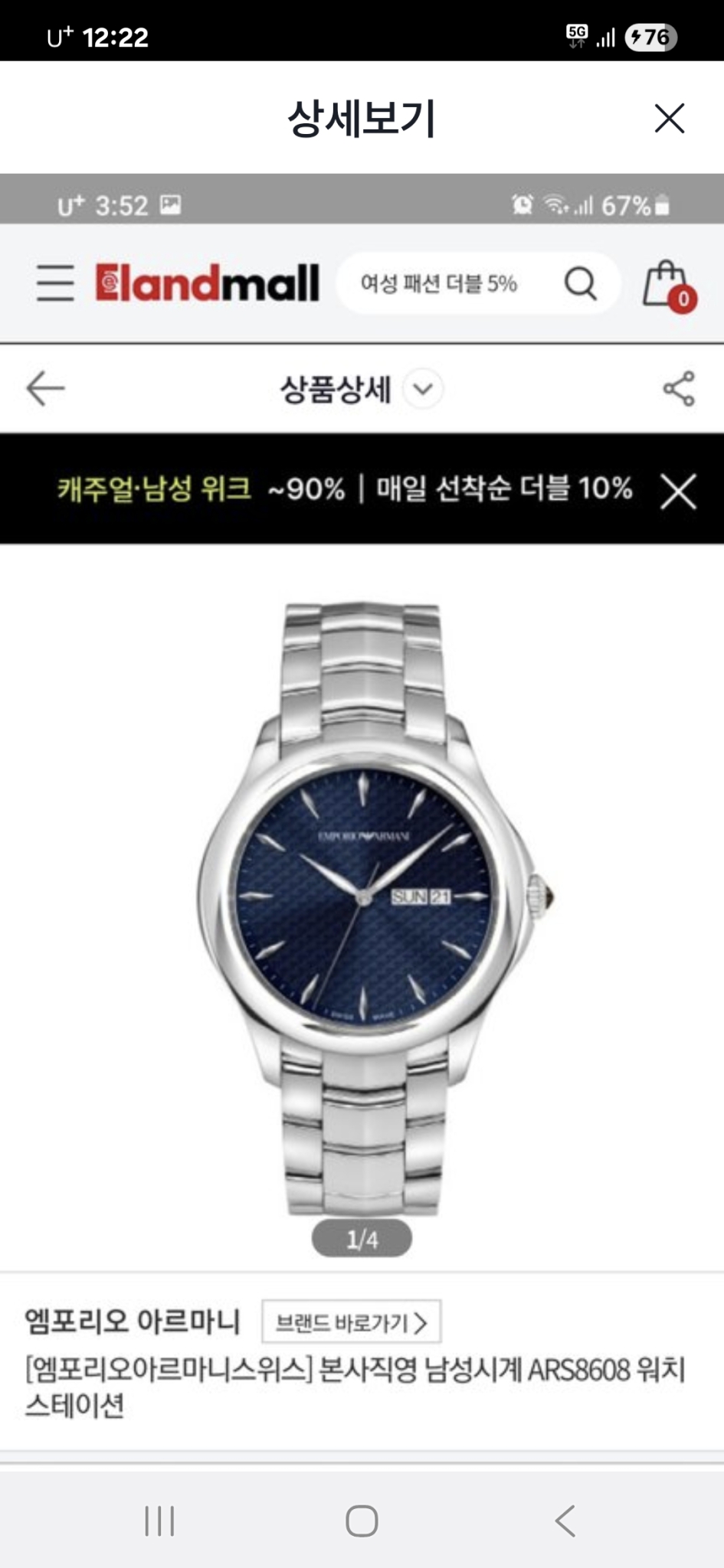 아르마니 남성시계