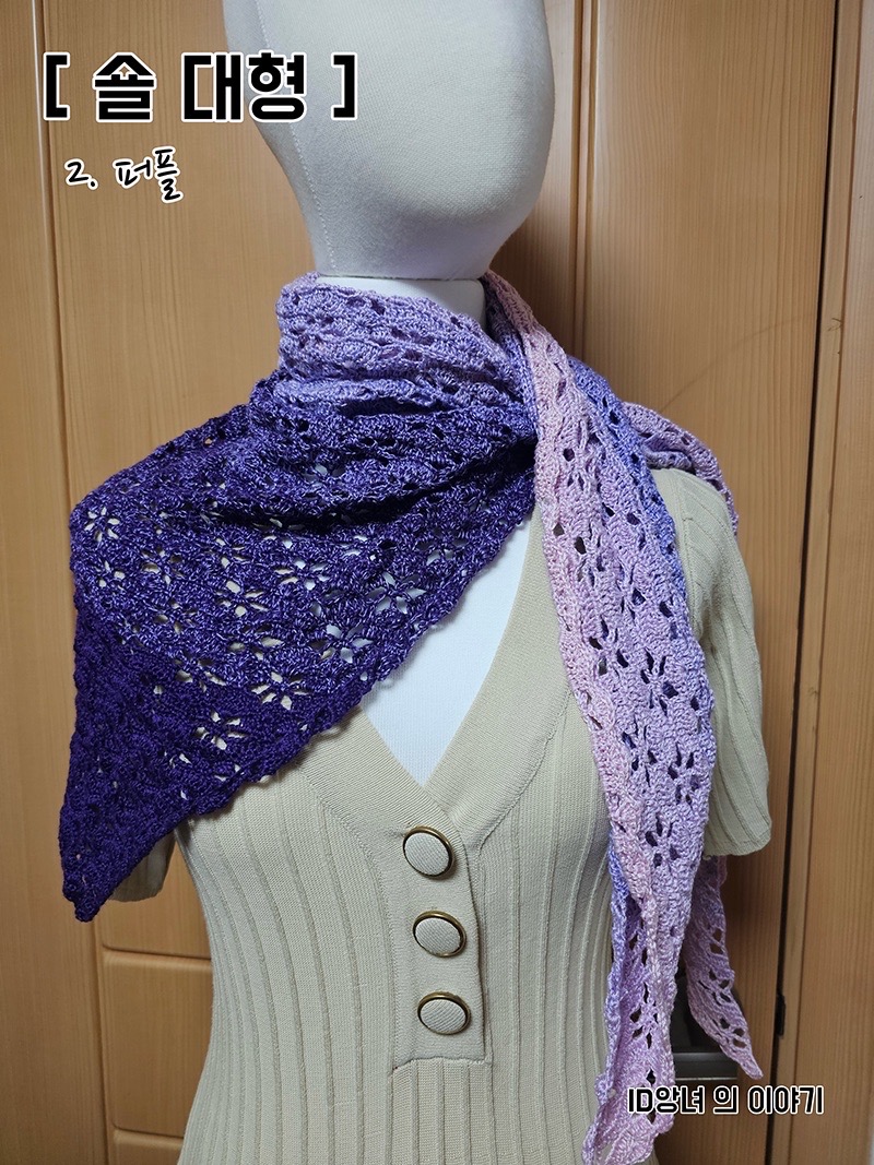 [ 대형 숄 ] 다양하게 활용하기 좋은 퍼플 숄