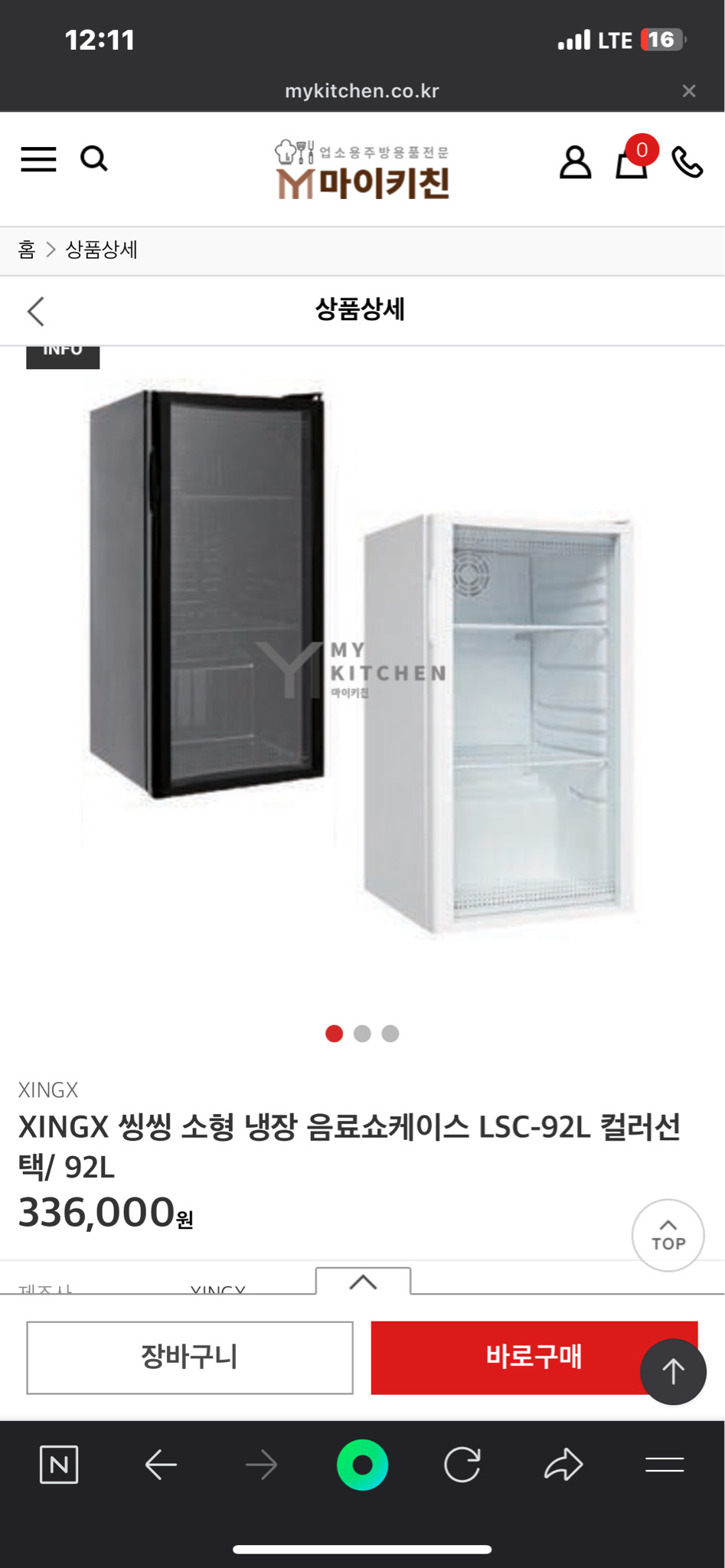 XINGX 씽씽냉장고 92L 소형냉장음료쇼케이스