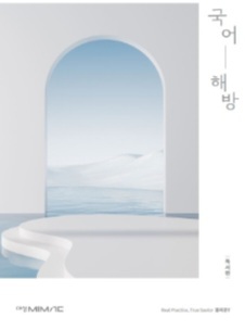 대성마이맥 수능 홍지운 국어:해방 독서+문학 SET 인강 교재 책 수험서