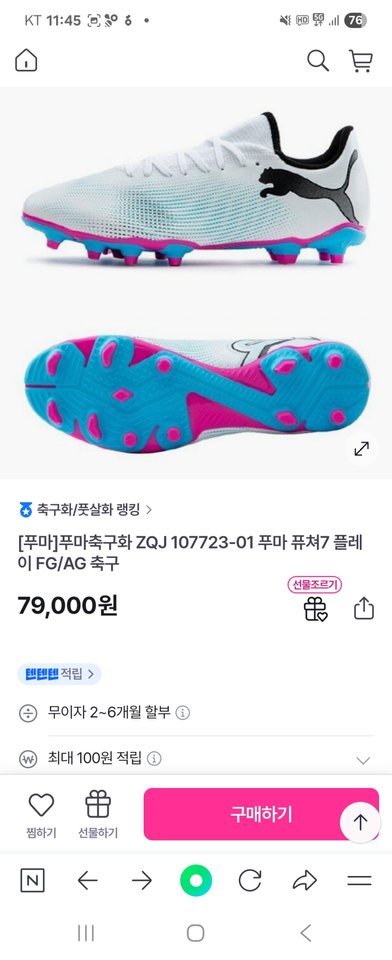 ♡푸마 축구화(265) 새것
