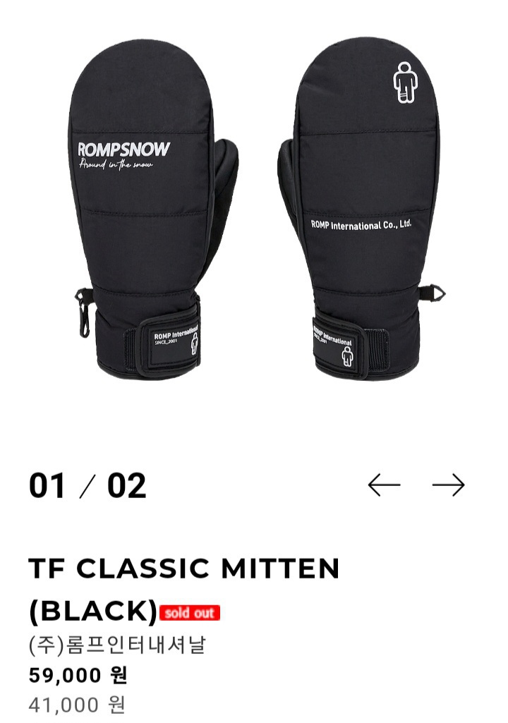 롬프 벙어리 장갑, 맨투맨, 모자 미개봉/새상품 팝니다.