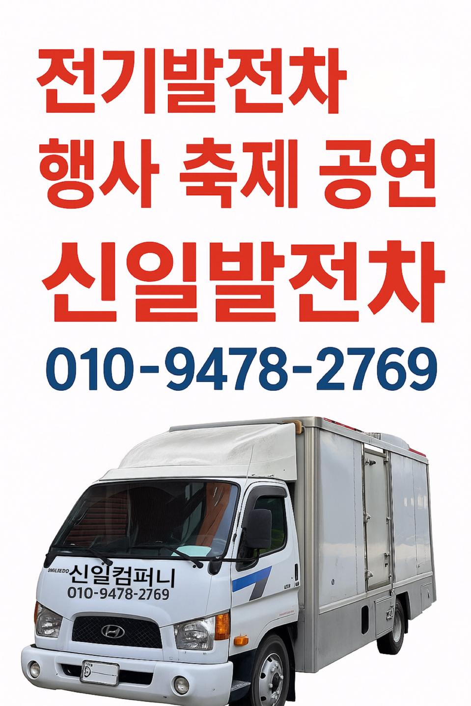 발전차렌탈 발전차 부산발전차 김해발전기