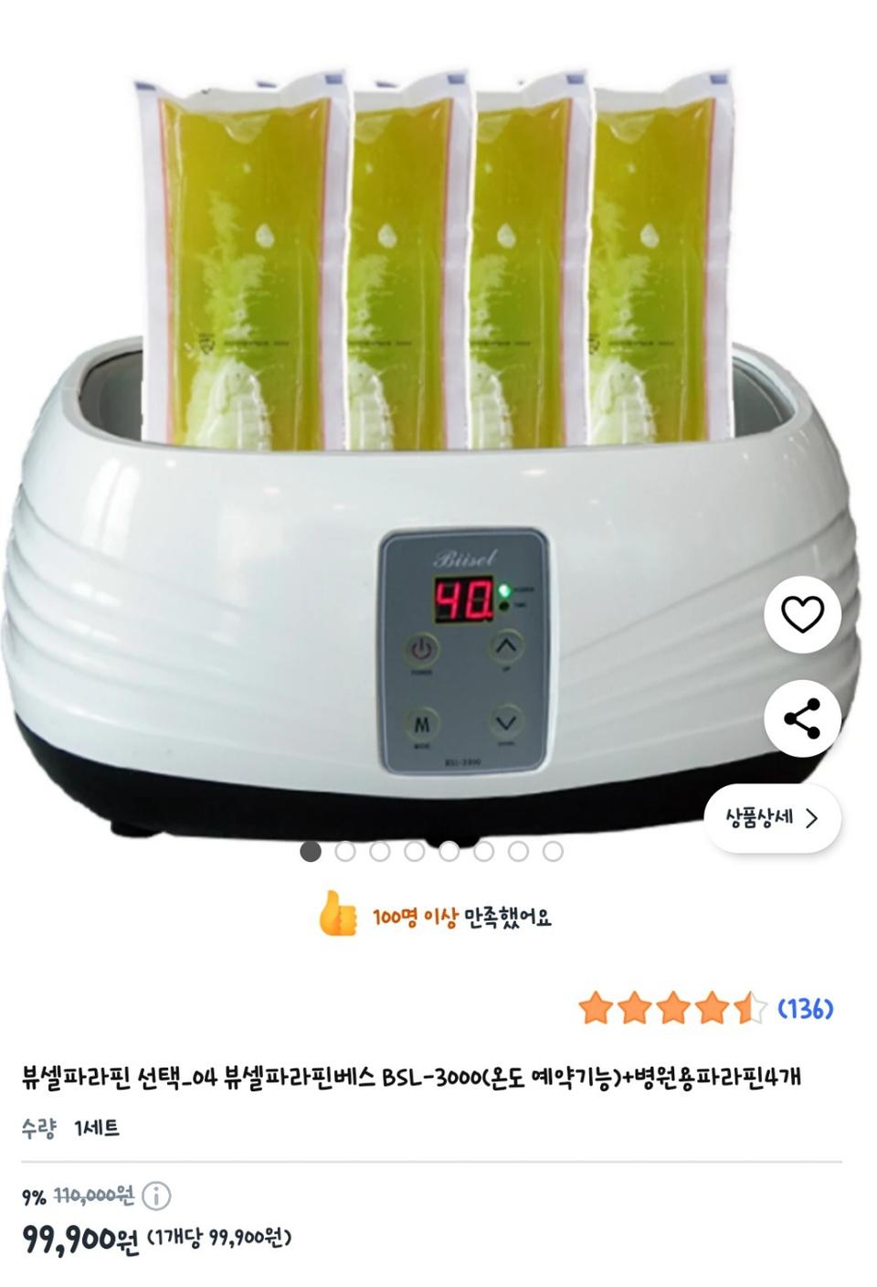 뷰셀파라핀세트. 새상품 선착순 두개 최저가!