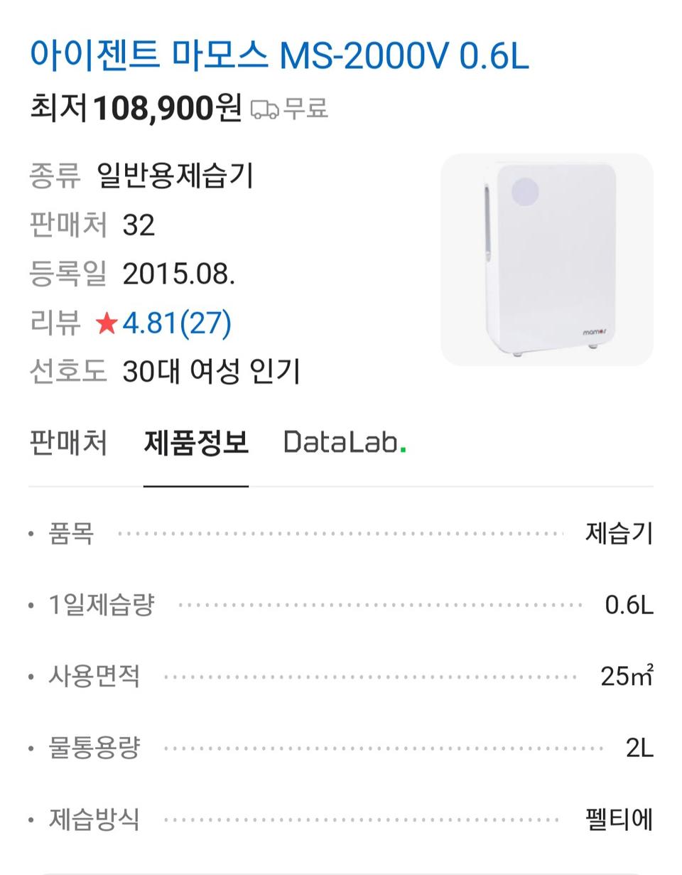 마모스 미니 원룸형 제습기 MS-200V (새상품급)