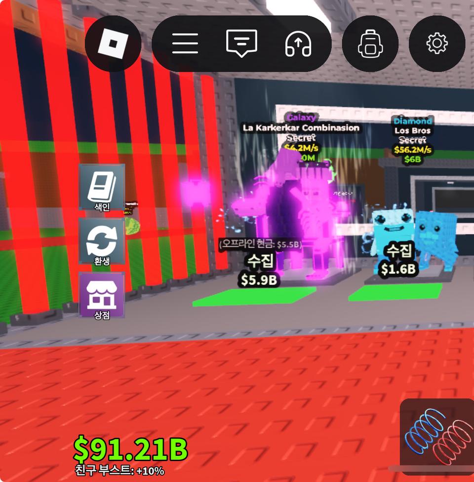 브레인롯 훔치기