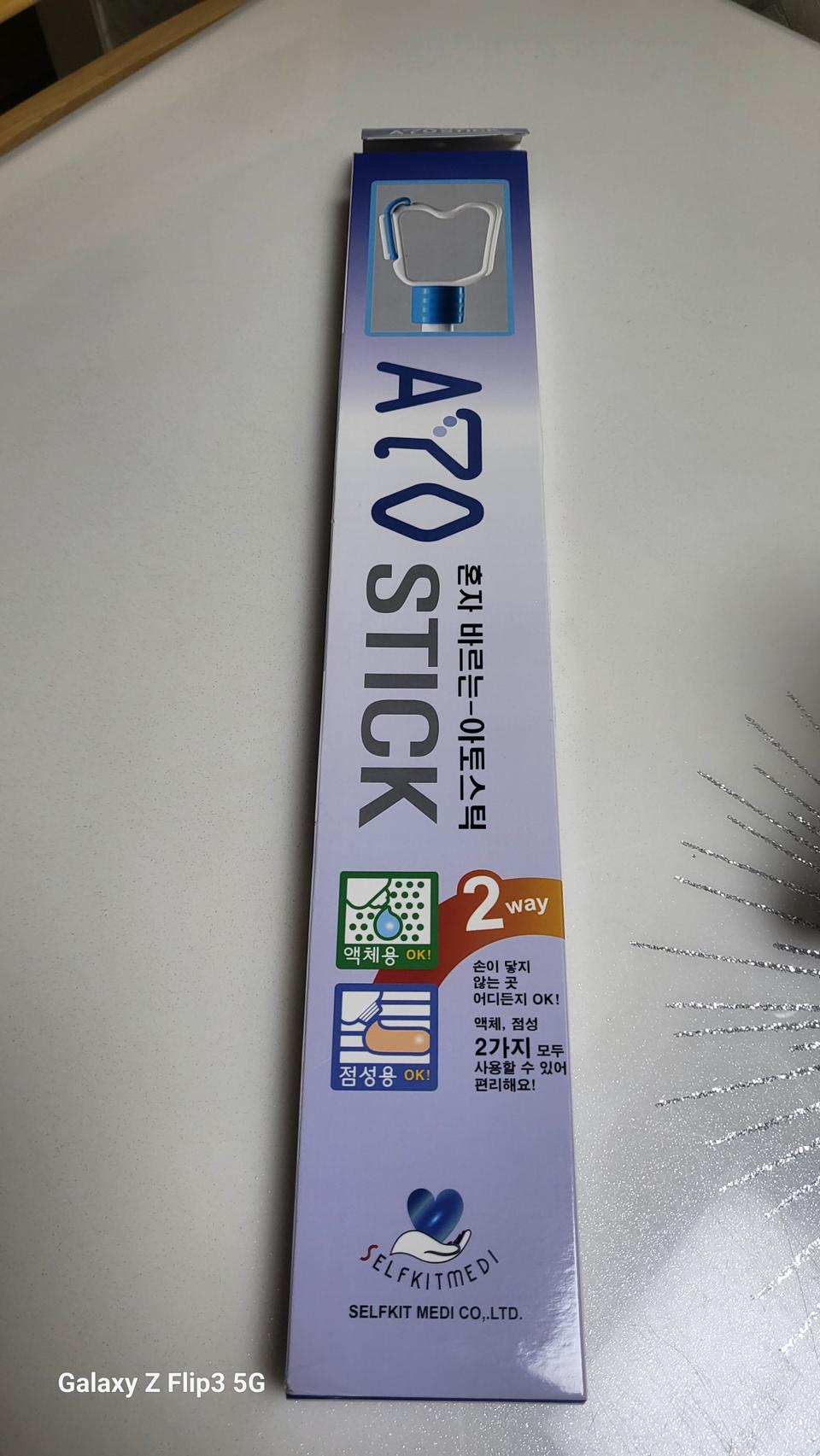 아토스틱~교신ㅇㅋ