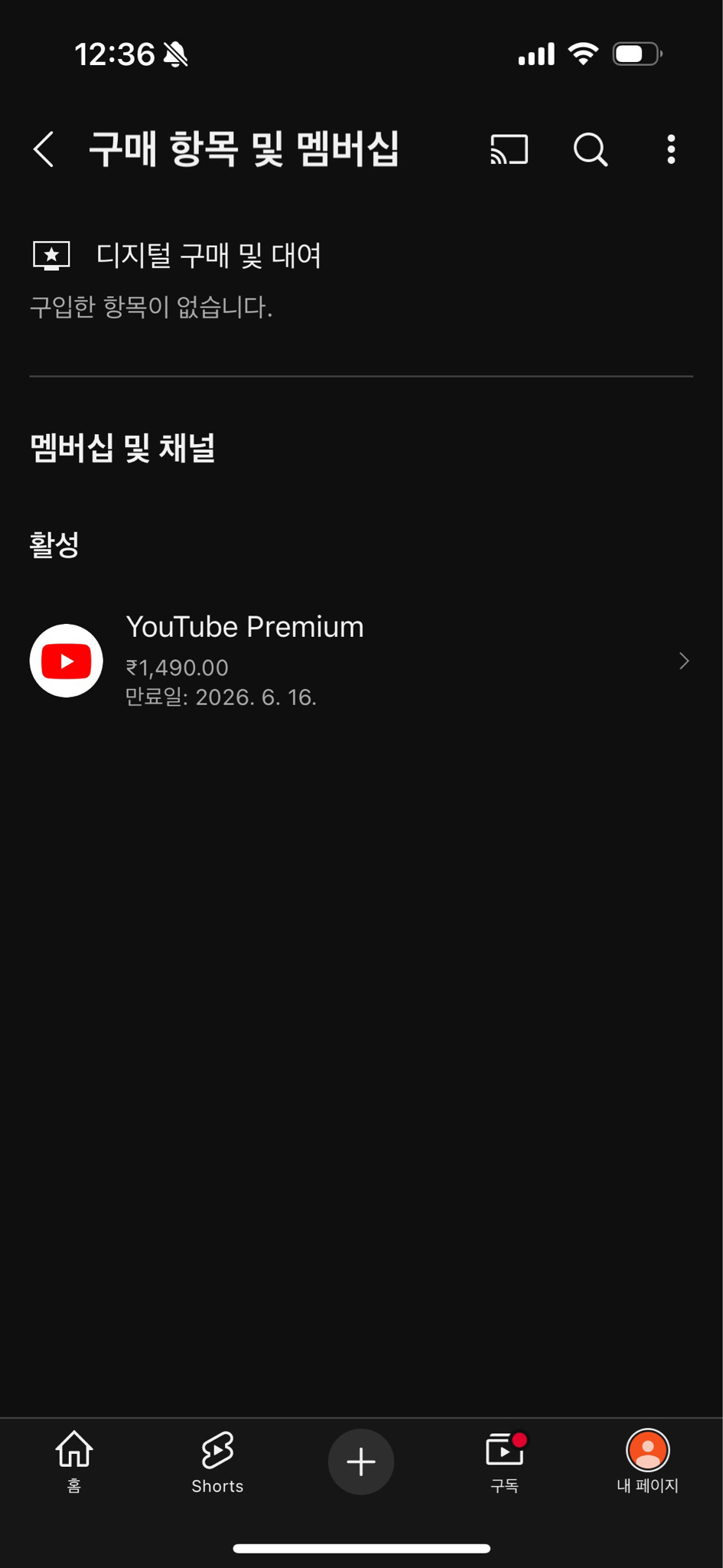 유튜브 프리미엄 구독권