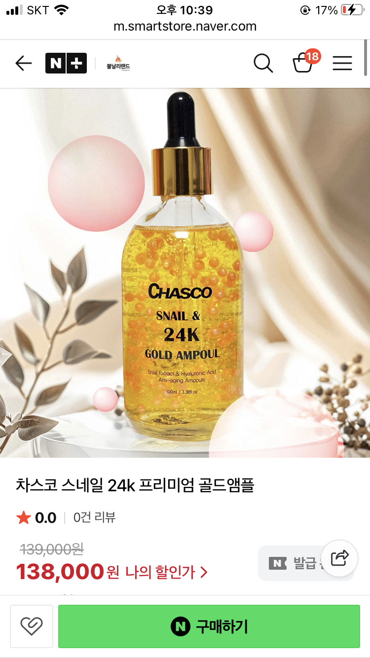 새상품/차스코 스네일 24k 프리미엄 골드 앰플