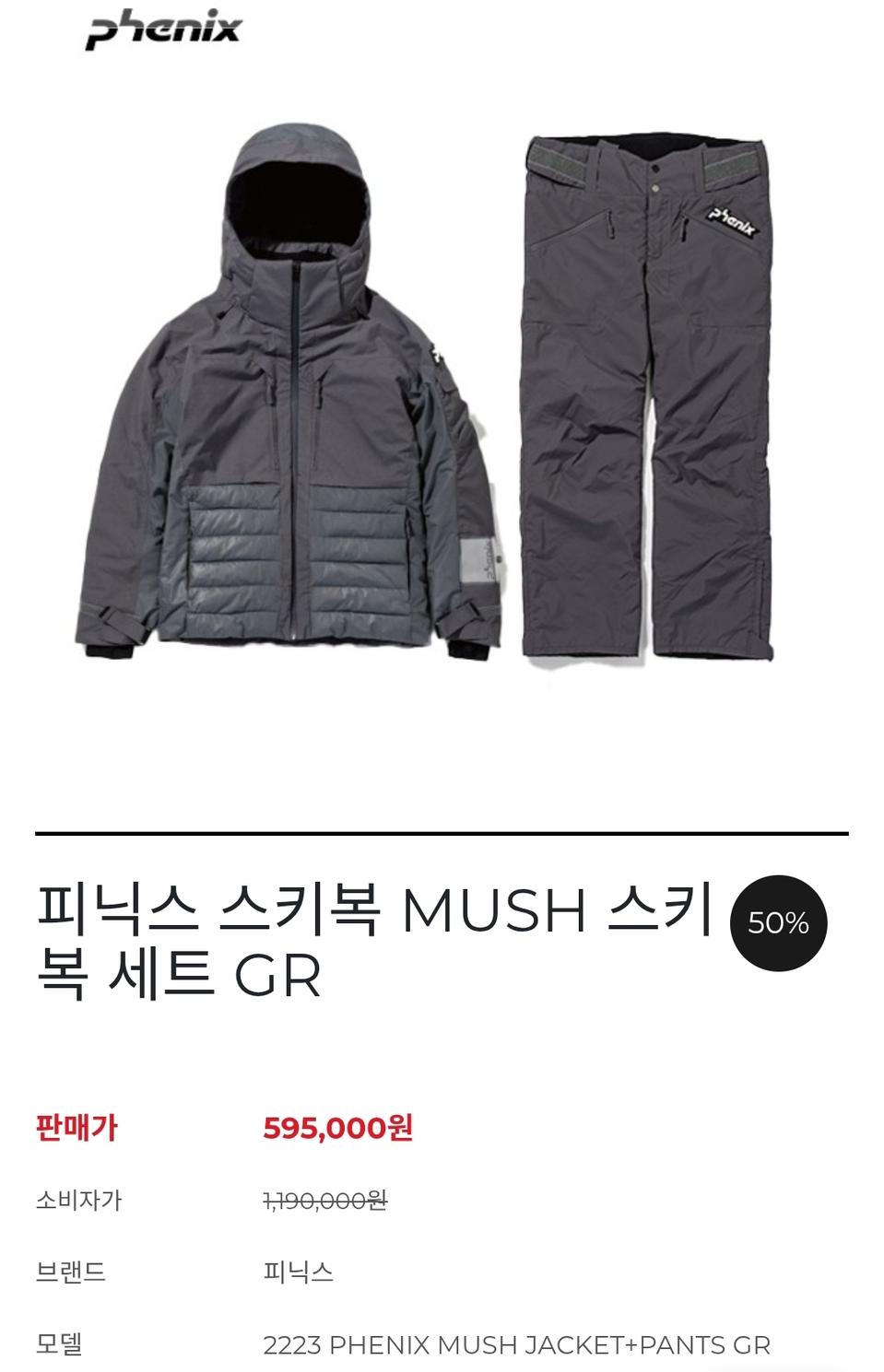 피닉스 MUSH 스키복 세트 GR 새거