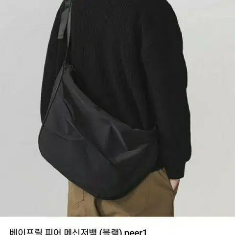 베이프릴 공용 피어 블랙 메신저백
