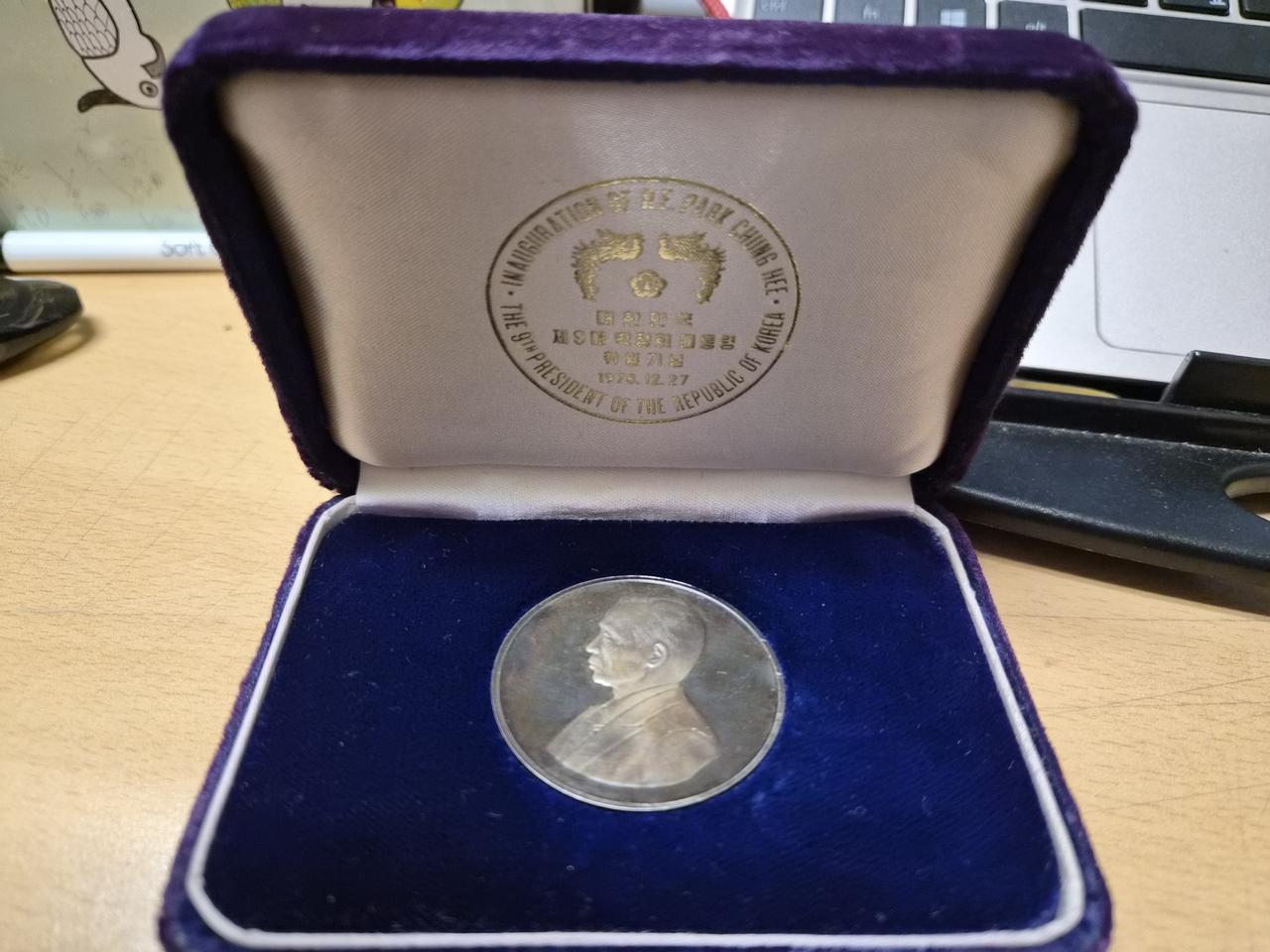 1978년 9대 박정희 전대통령 취임기념 은화